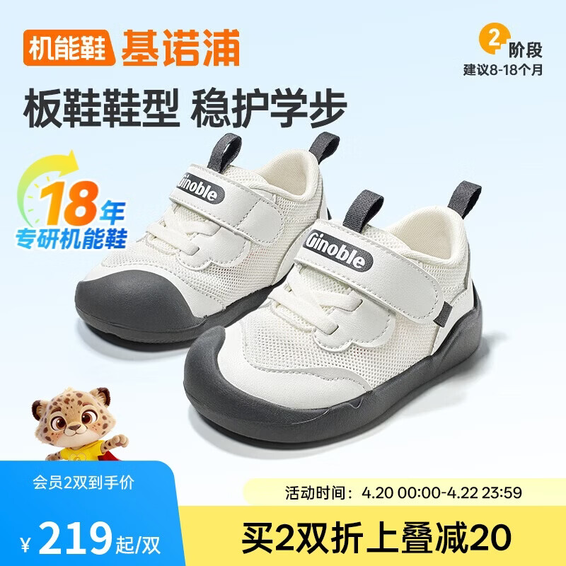 基诺浦（ginoble）夏季2026新款透气儿童学步鞋网鞋0-1岁男女宝宝鞋 GB2545 白色