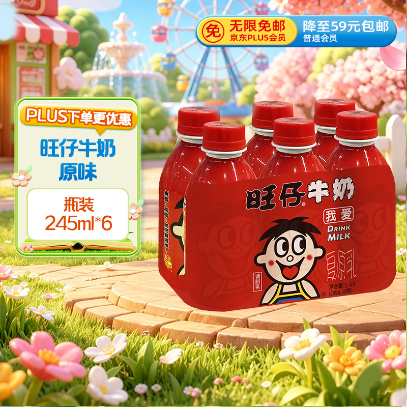 旺旺旺仔牛奶245ml*6瓶 原味儿童早餐奶 