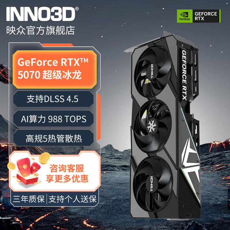 映众（Inno3D） GeForce RTX 5070 曜夜 超级冰龙 12G DLSS 4.5 显卡 电竞游戏/AI运算/设计渲染/独立显卡  RTX 5070 X3 12GB 超级冰龙