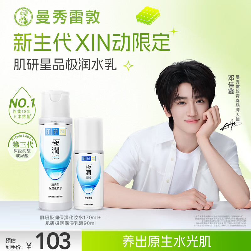 肌研极润保湿水乳套装清爽型爽肤水乳液玻尿酸提亮护肤品礼物女