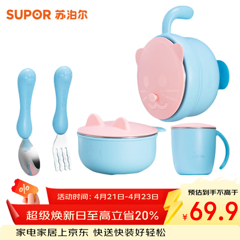 苏泊尔（SUPOR）婴儿保温注水辅食碗辅食勺套装宝宝餐具便携外出5件套