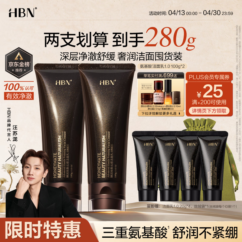 HBN洗面奶2支氨基酸深层清洁控油保湿女士洁面敏感肌护肤生日礼物
