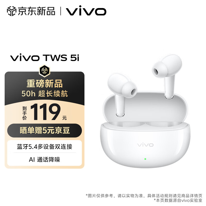 vivoTWS5i留白50h超长续航蓝牙5.4多设备双连接AI通话降噪蓝牙耳机