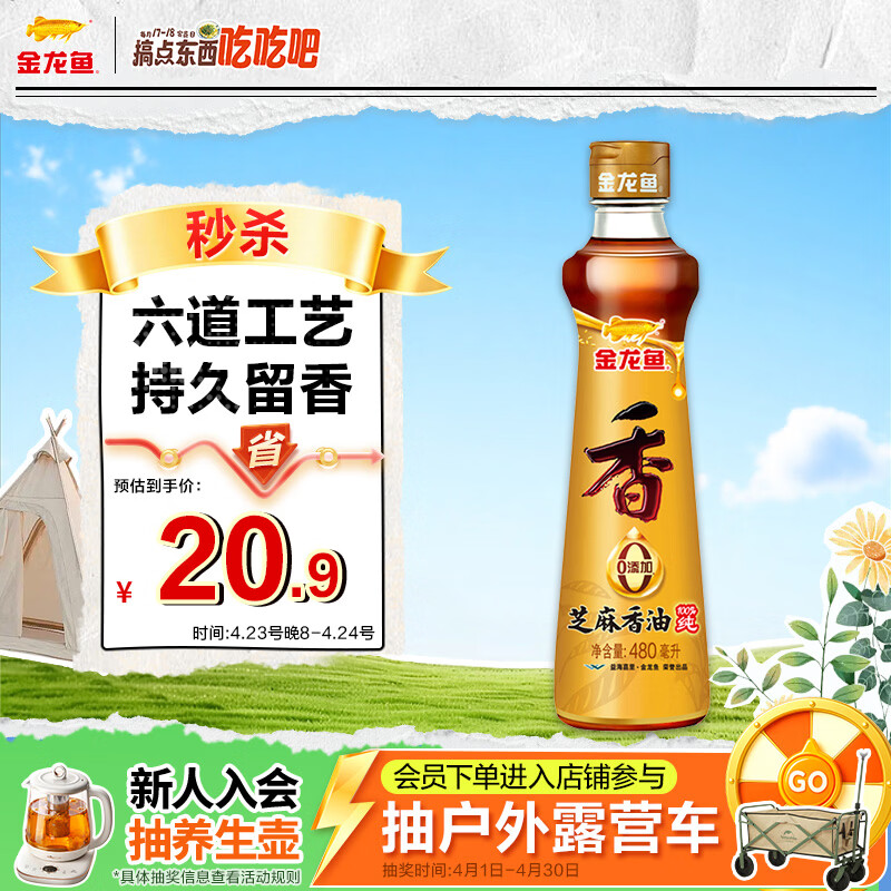 金龙鱼纯芝麻香油480ml【一级】凉拌 调味 烹饪 火锅 调味油  玻璃瓶