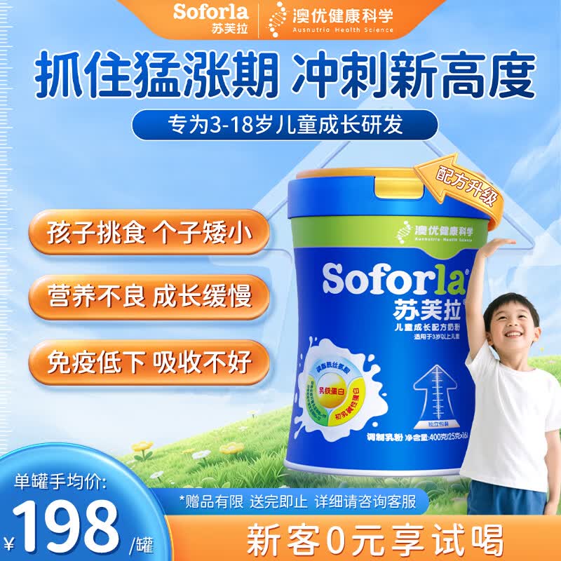 苏芙拉澳优儿童成长奶粉3-15岁400g/罐 CBP+高钙骨骼发育自护吸收