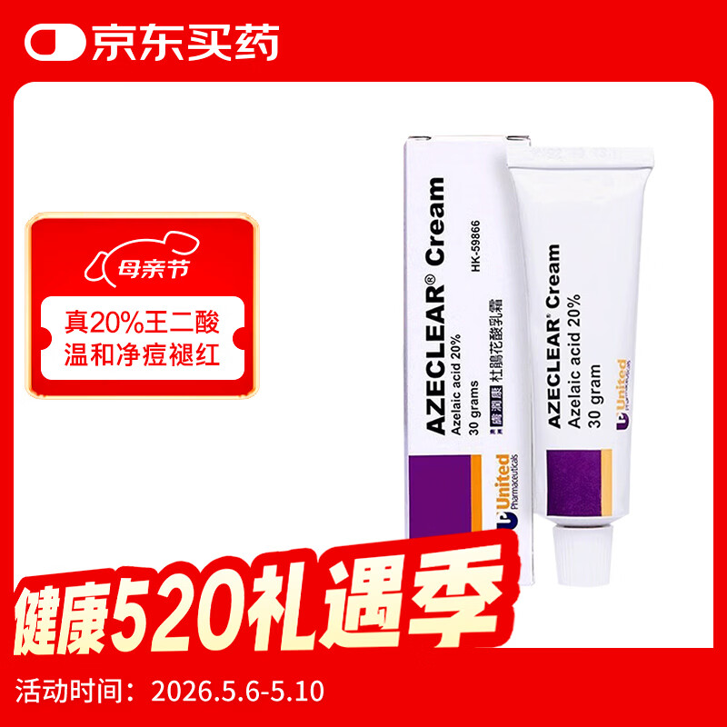 澳洲膚潤康 肤润康软膏壬二酸凝胶乳膏20%杜鹃花酸乳霜祛痘淡化痘印凝露凝胶30g