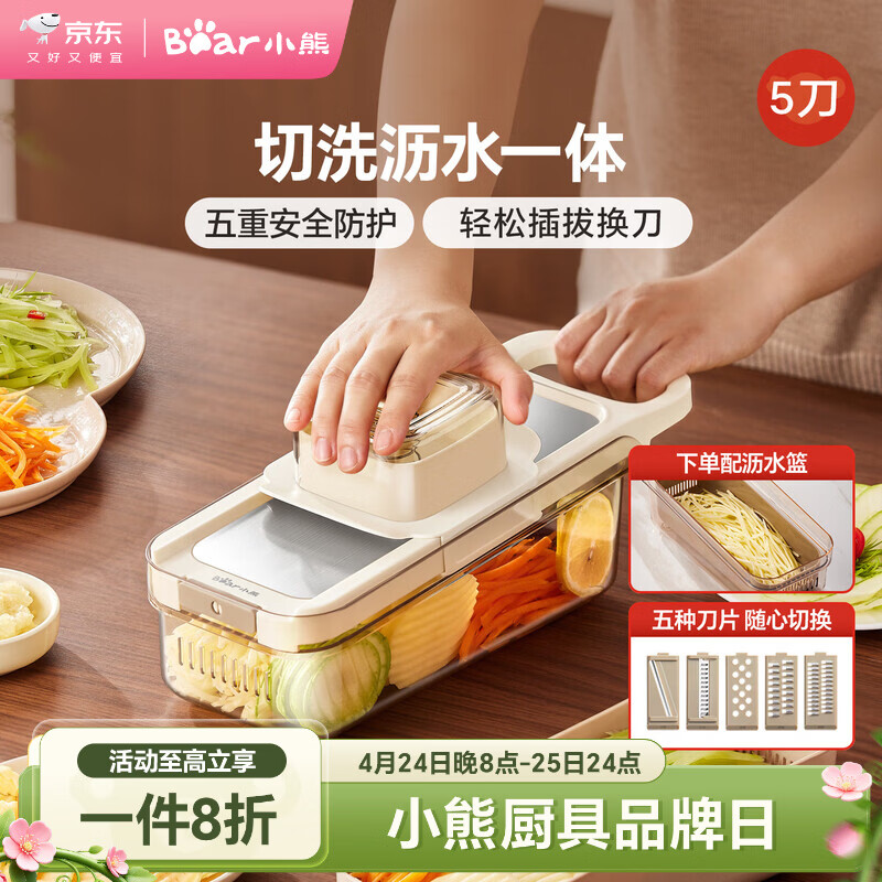小熊（Bear）多功能切菜神器擦丝器家用刨丝器土豆丝萝卜切片器不锈钢款5刀