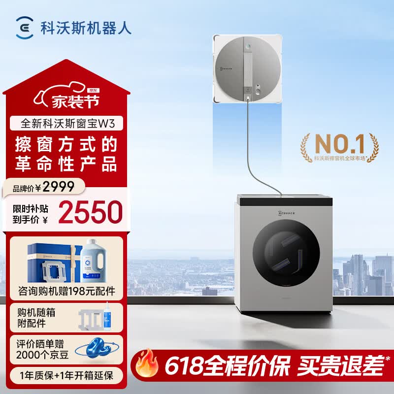 科沃斯擦窗机器人新品窗宝W3全能基站版自动擦玻璃喷水湿擦家用擦窗神器高层户外擦窗户擦玻璃基站洗抹布