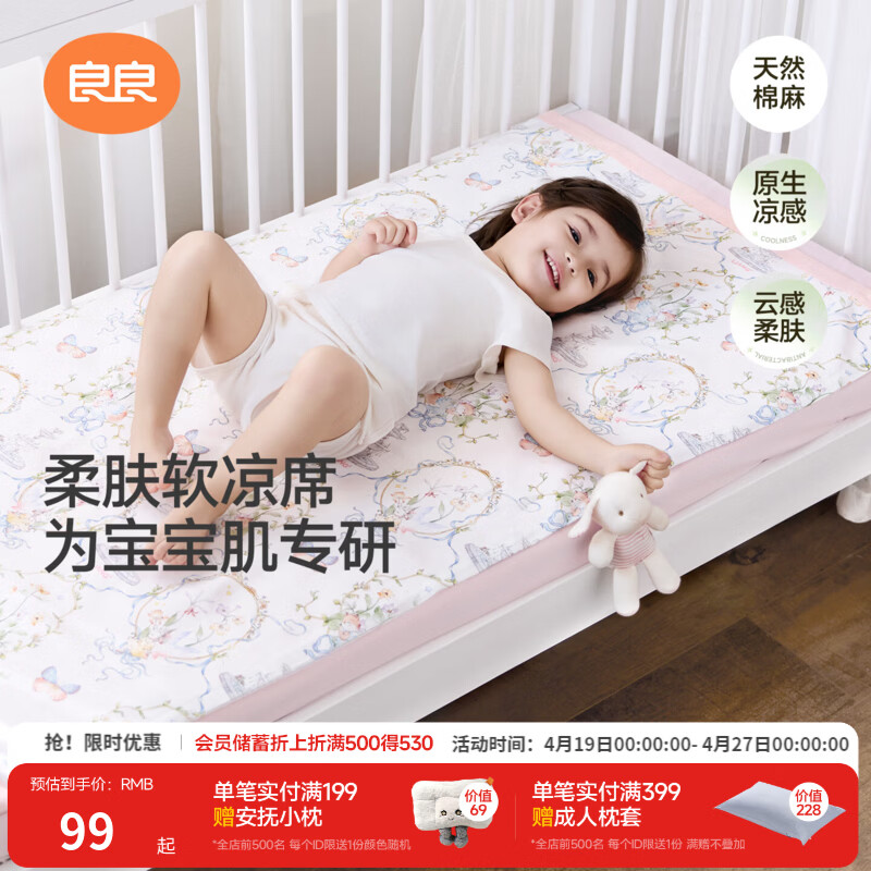 良良（liangliang） 婴儿凉席宝宝凉席夏季麻棉幼儿园凉垫婴儿床a类宝宝新生儿专用 新品-星语仙踪·麻棉凉席【10A抑菌】 110*60cm 京东折扣/优惠券