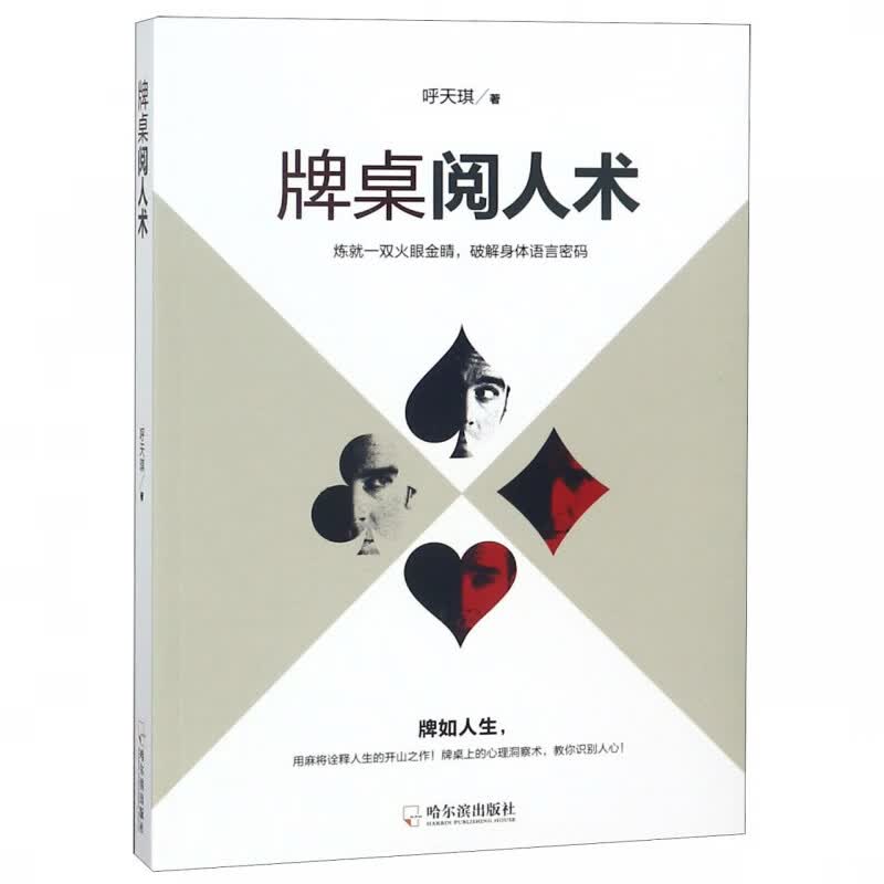 牌桌阅人术