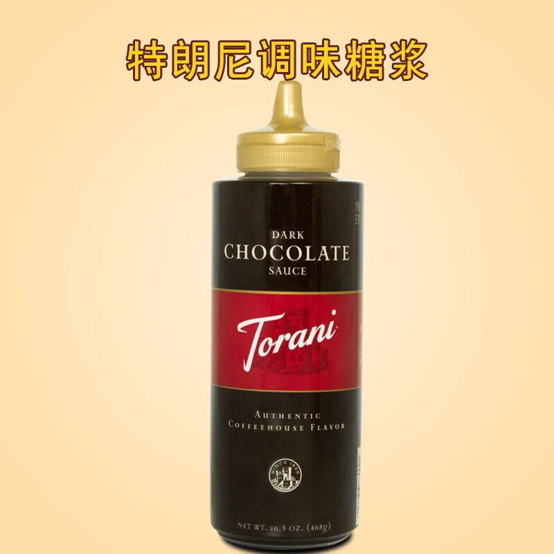 Torani特朗尼风味淋酱进口花式咖啡奶茶烘焙甜品原料调味糖浆468g 黑巧克力淋酱