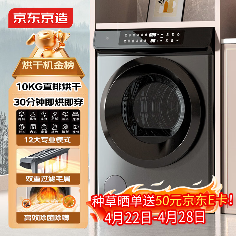 京东京造 烘干机 干衣机 10公斤家用直排式单独单烘干烘干机 烘衣服杀菌祛螨除潮 家电 JZHGJ-10B
