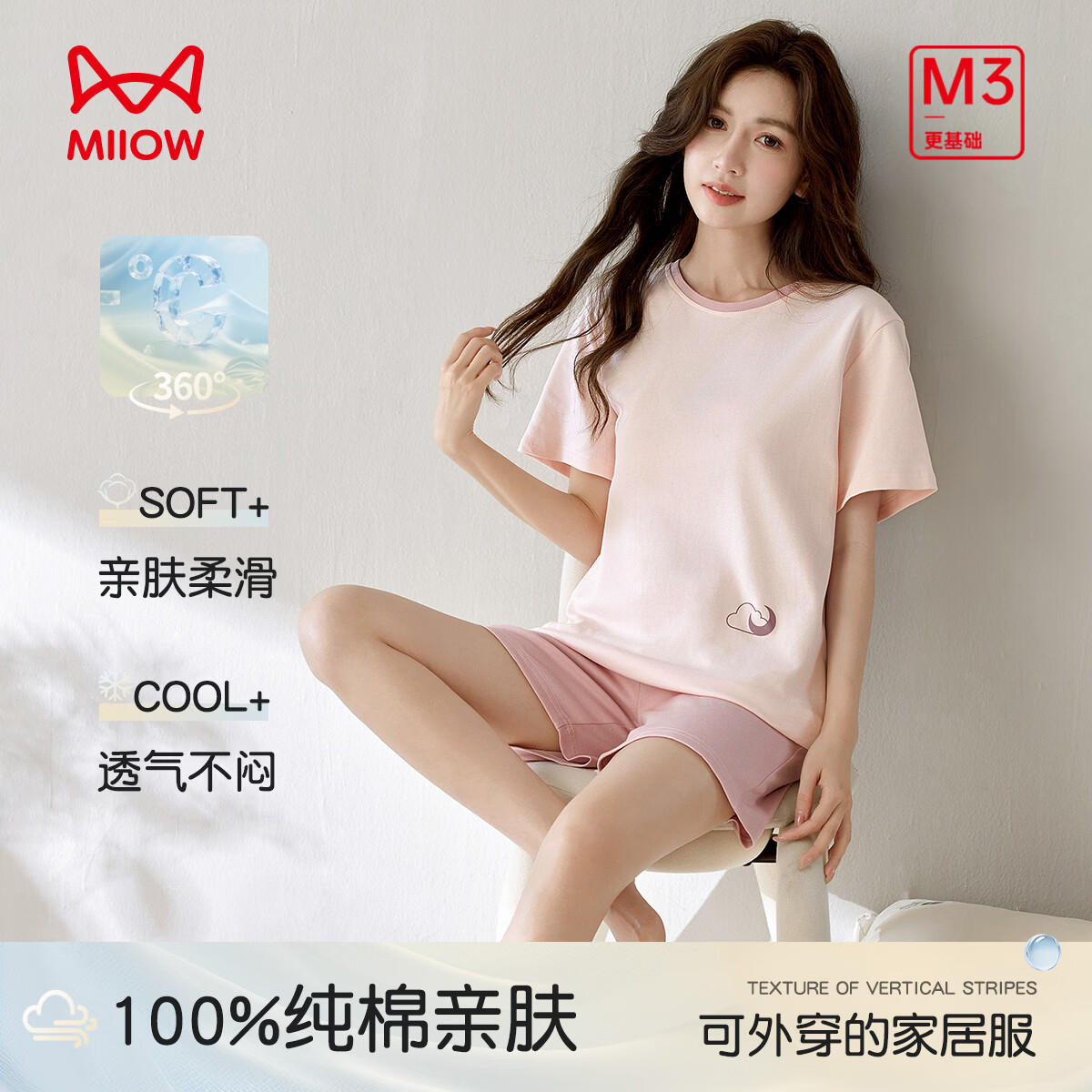 猫人（MiiOW）女士睡衣女纯棉亲肤柔滑透气不闷高弹圆领套头短袖短裤家居服套装 粉紫 L 110-125斤