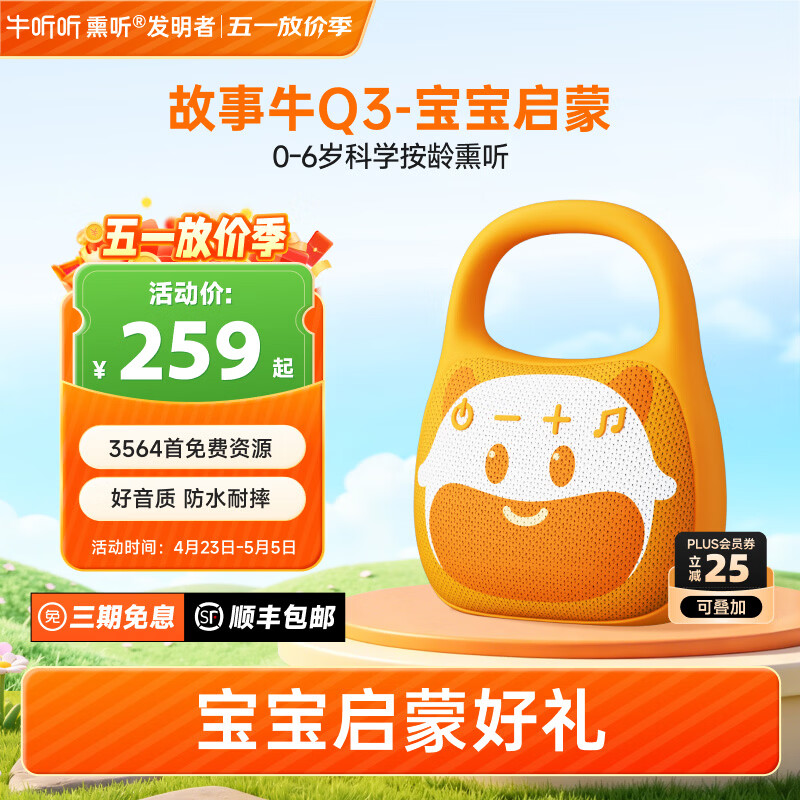 牛听听故事牛Q3早教故事机双语启蒙国学机宝宝男女孩玩具0-6岁生日礼物 0-6岁按龄科学熏听-故事牛Q3