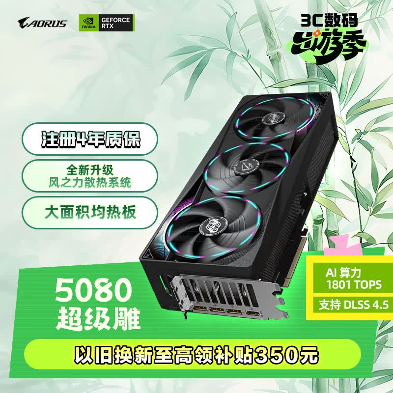 技嘉（GIGABYTE）5080显卡 超级雕 GeForce RTX 5080 AORUS MASTER OC 16G DLSS4游戏设计OpenClaw龙虾本地部署显卡