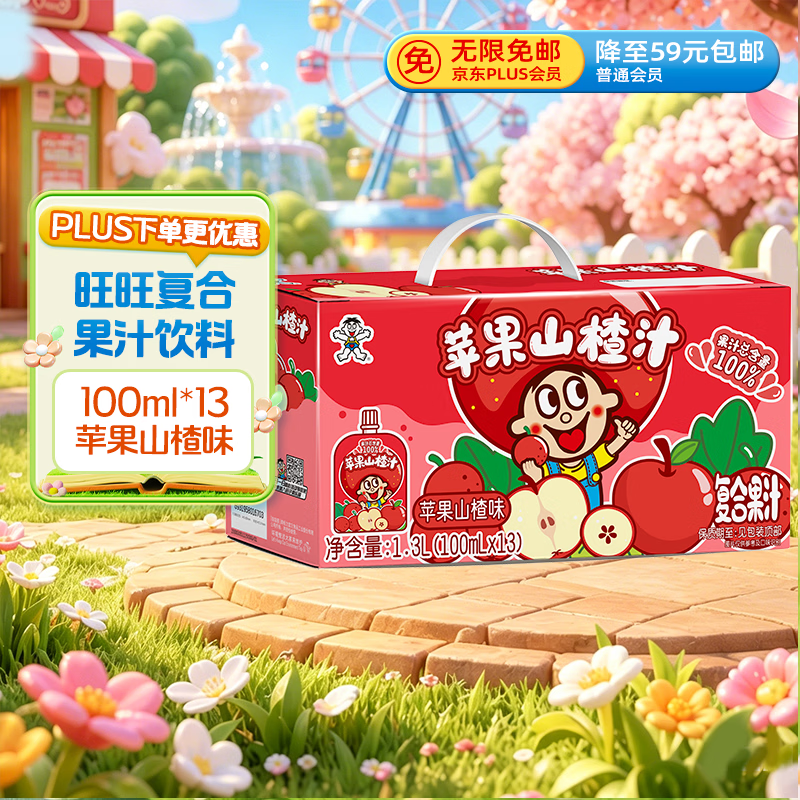 旺旺苹果山楂汁儿童果汁饮料饮品 礼盒装100ml*13袋