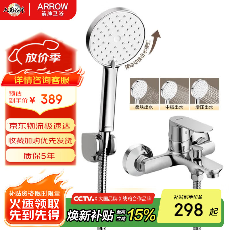 箭牌（ARROW）简易淋浴花洒套装 精铜龙头冷热混水阀增压手持花洒喷头淋浴器