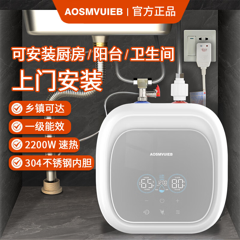 AOSMVUIEBAO史密思小厨宝一级能效家用厨房电热水器储水式小型台下即速热水宝 10L 1500W 10升数显+一级能效+不锈钢内胆 【专业师傅免费】上门安装