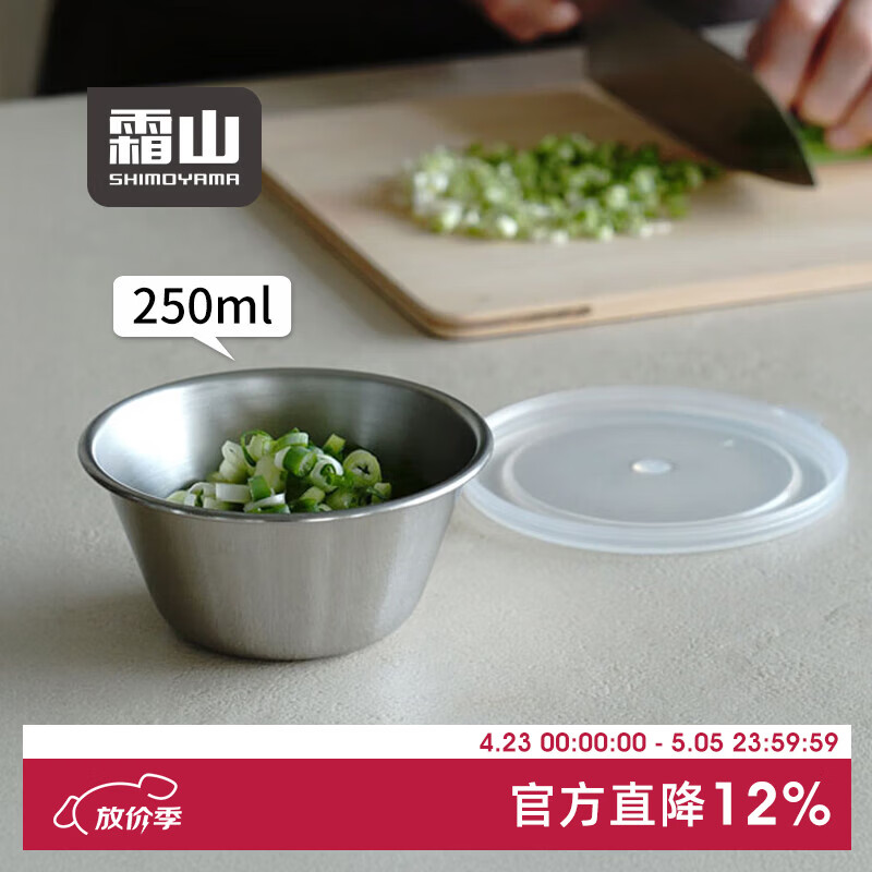 霜山304不锈钢料理碗带盖佐料碗葱花香菜收纳盆厨房多功能备菜碗 【2个入】250ml
