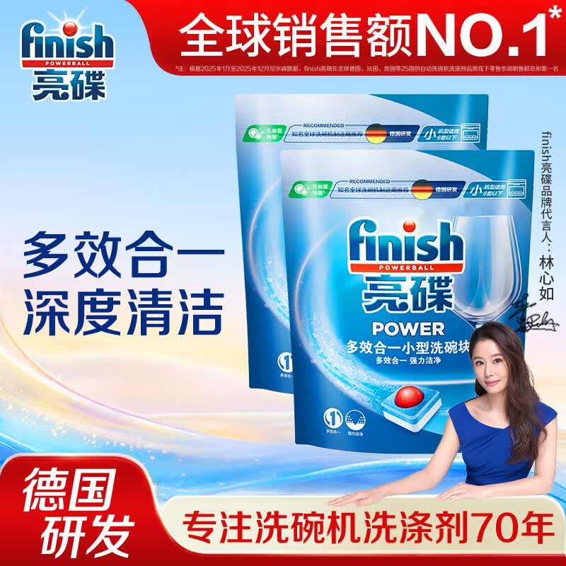 亮碟（finish）多效洗碗块小型洗碗机专用洗涤剂洗碗粉专用盐耗材去油污洗涤块 多效洗碗块24块*2