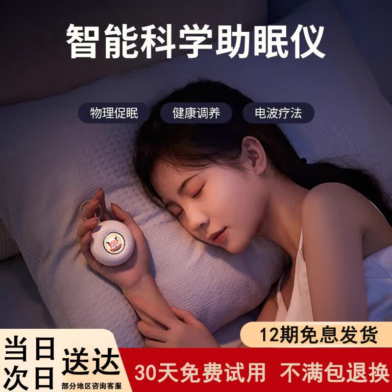 卡酷熊失眠睡眠仪神器按摩器助眠焦虑智能低频脉冲仪生日礼物女生男生女朋友实用走心高级感男士礼物 小鹿款-【当日/次日送达】无依赖性