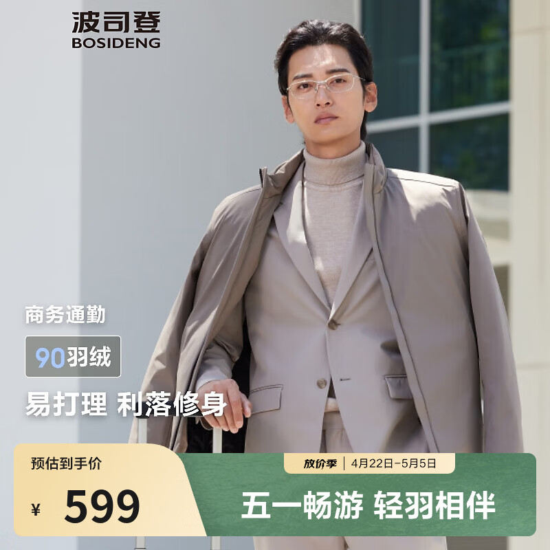 波司登（BOSIDENG）奥莱反季经典商务轻薄鹅绒羽绒服男短款90绒通勤立领夹克外套 【店长推荐】砂石咖7959 XL 185/104A