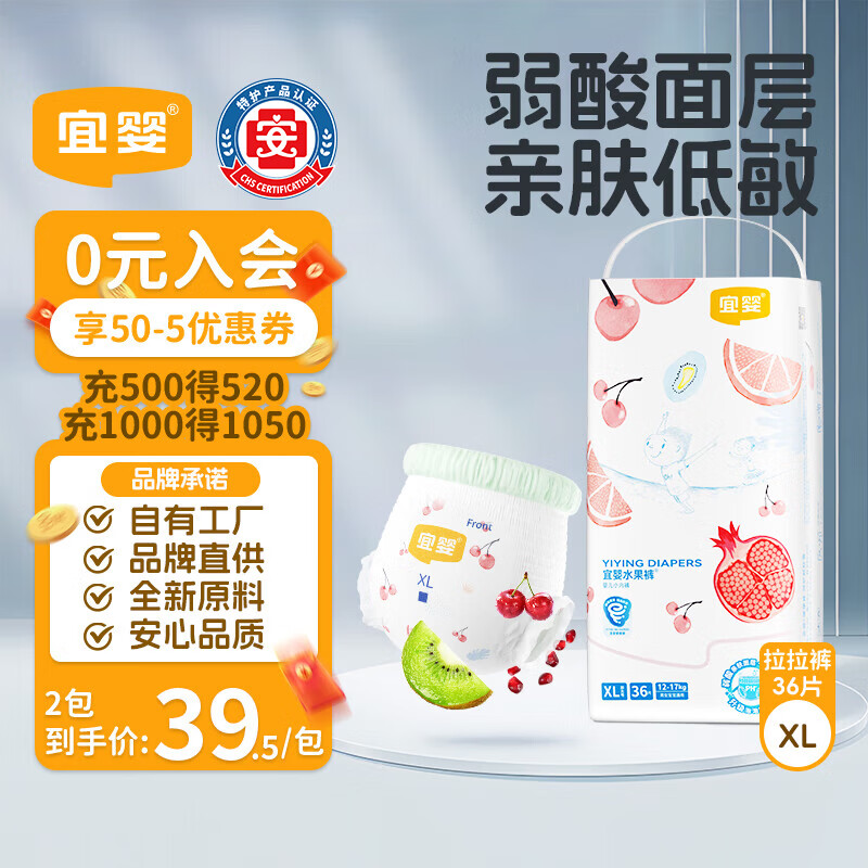 宜婴弱酸水果拉拉裤XL36(11.5-13.5kg)婴儿尿不湿学步裤超薄透气