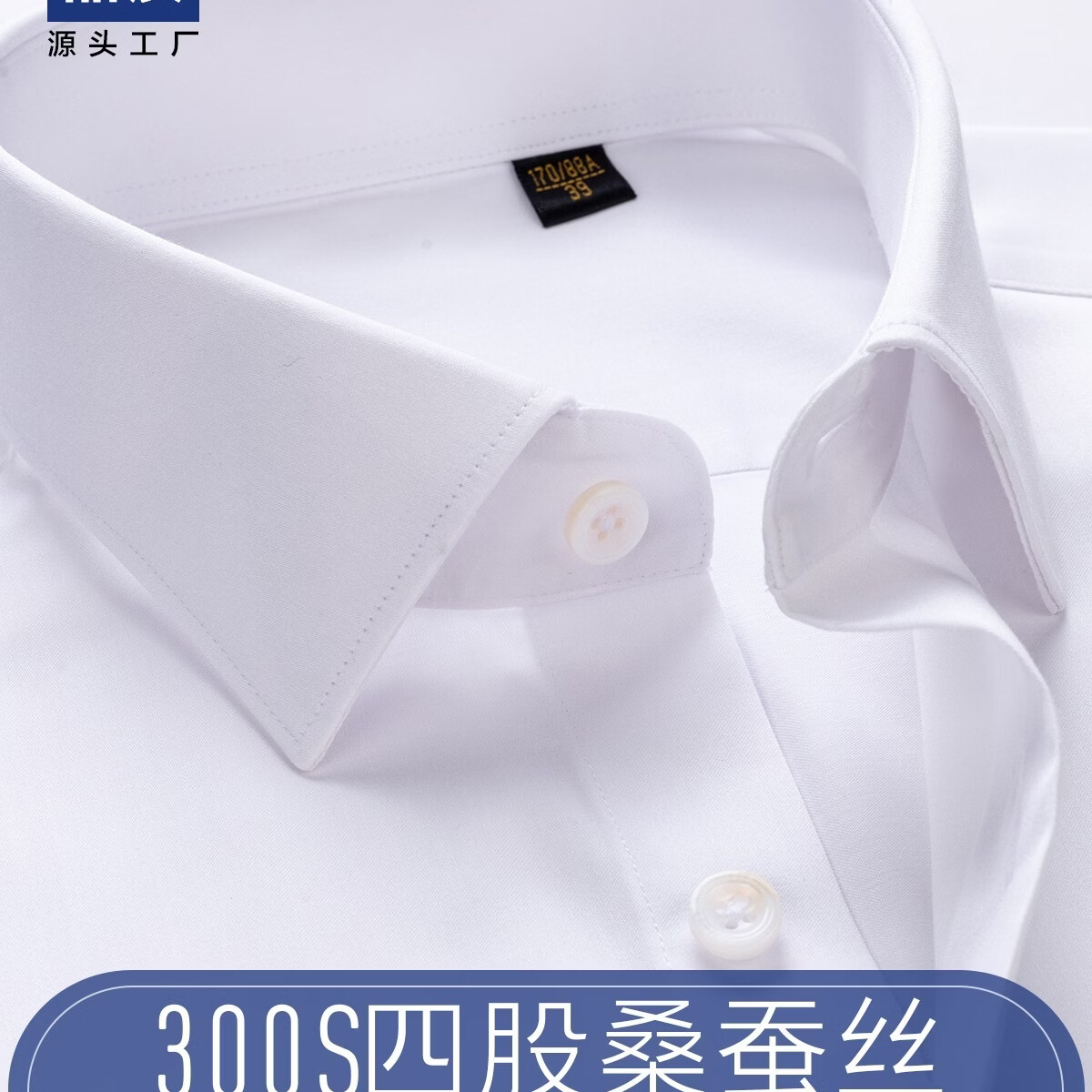 鲁泰奢侈300支桑蚕丝面料男士衬衫男长袖短袖白衬衣免烫商务正装 【300支】白色/短袖/桑蚕丝/奢侈 45 （185/112A