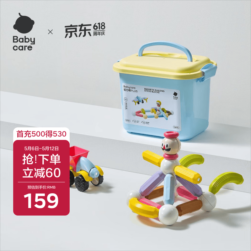 babycare磁力棒儿童益智玩具磁吸积木拼插磁力片生日新年礼物汽车款60块装