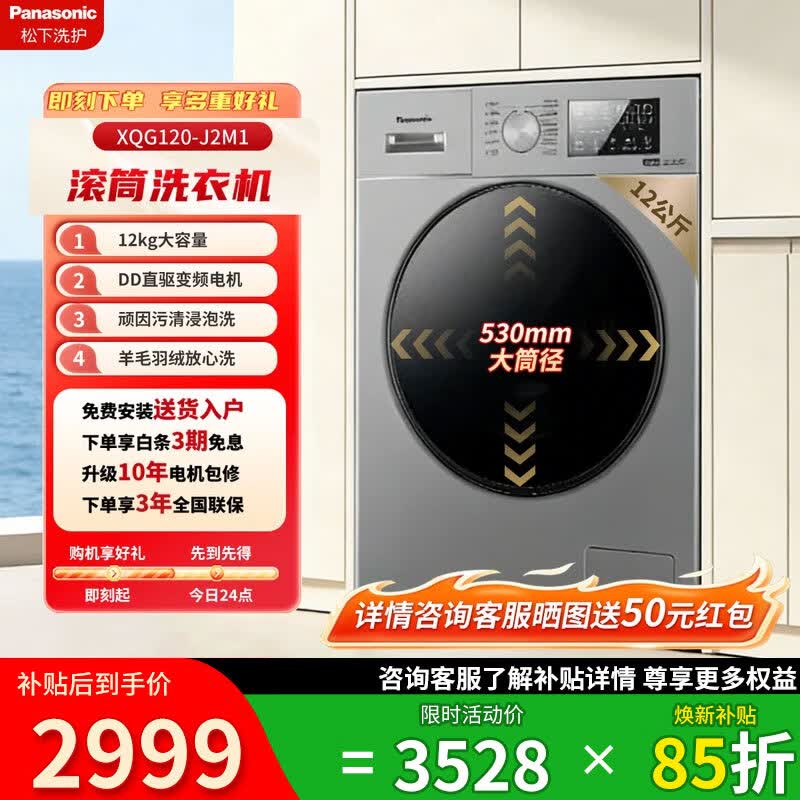 松下（Panasonic）滚筒洗衣机12公斤一级能效大海象家用大容量高温除菌除螨洗自清洁DD直驱变频1.27高洗净比大筒径 XQG120-J2M1 滚筒单洗 12kg