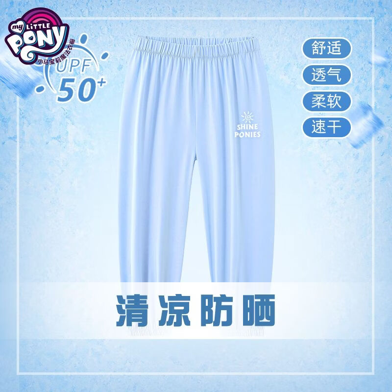 小马宝莉（MY LITTLE PONY）儿童防晒裤UPF50+薄款夏季外穿休闲裤中大童凉感冰丝裤 蓝色防晒裤 130 建议身高115-125cm