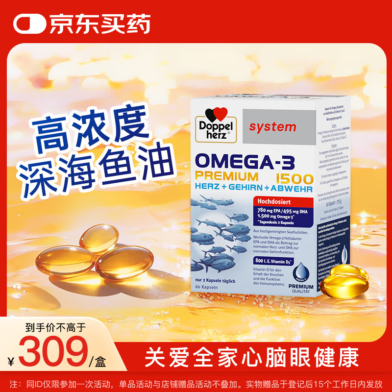 双心（Doppel herz）深海鱼油omega-3软胶囊非鱼肝油成人中老年dha抗炎补脑增强记忆力
