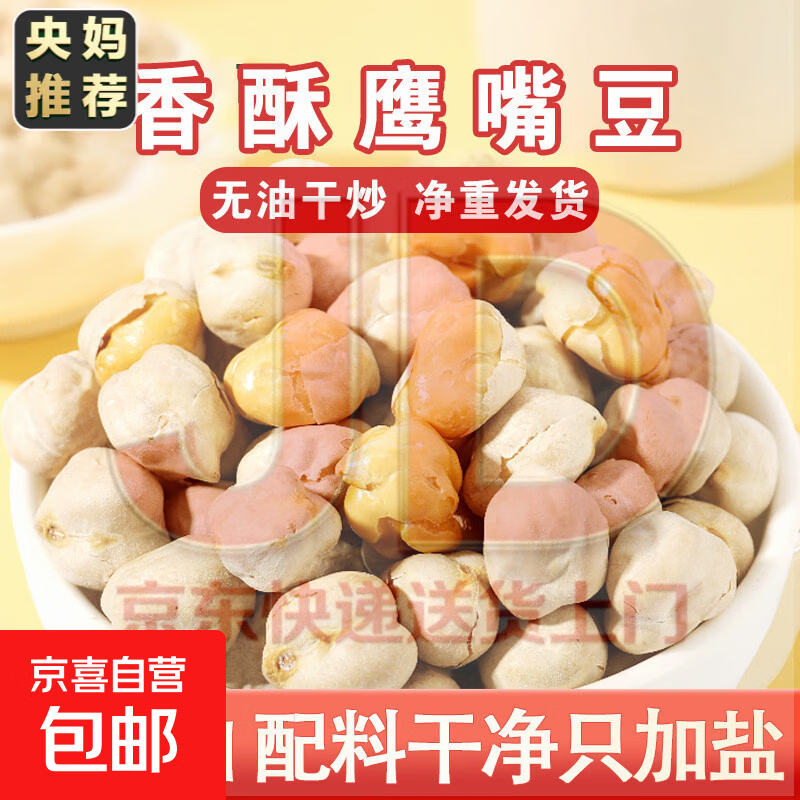 央妈即食鹰嘴豆500g原味非油炸香酥休闲食品五谷杂粮孕妇小零食 【袋装 小颗粒尝鲜】原味干炒250g*1袋