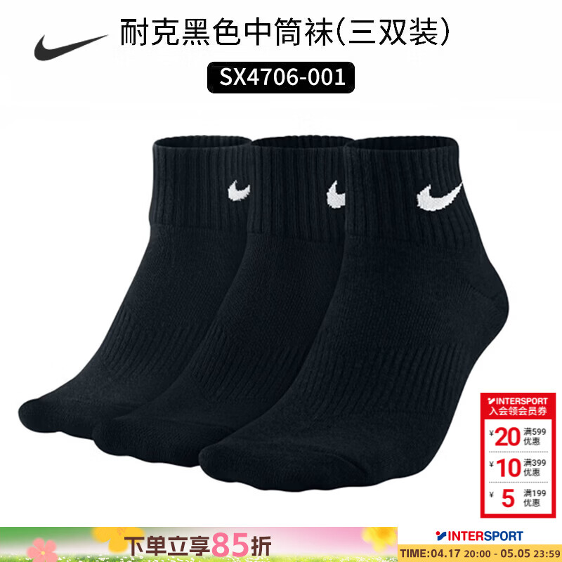 耐克（NIKE）袜子男袜女袜 2026新款运动休闲袜柔软舒适透气时尚吸汗运动袜 黑色-001/热售/三双装/中袜 L/26-28厘米/42-46码