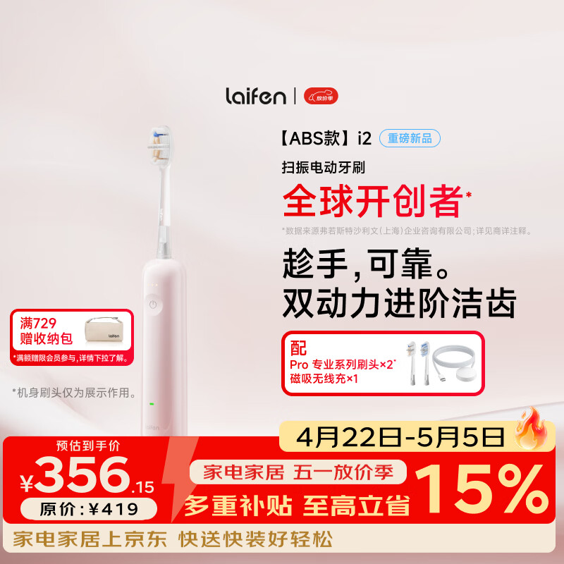 徕芬二代扫振电动牙刷i2ABS款 莱芬深度清洁护龈成人牙刷 焕新升级 粉色 情侣送男/女友生日礼物