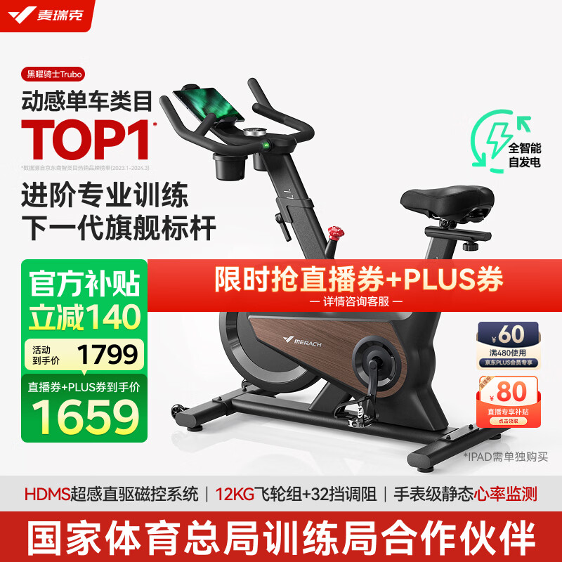 麦瑞克（MERACH）动感单车自发电家用健身房运动器材室内静音自行车 黑曜骑士Turbo 进阶旗舰版-超感强磁控-AIMia私教