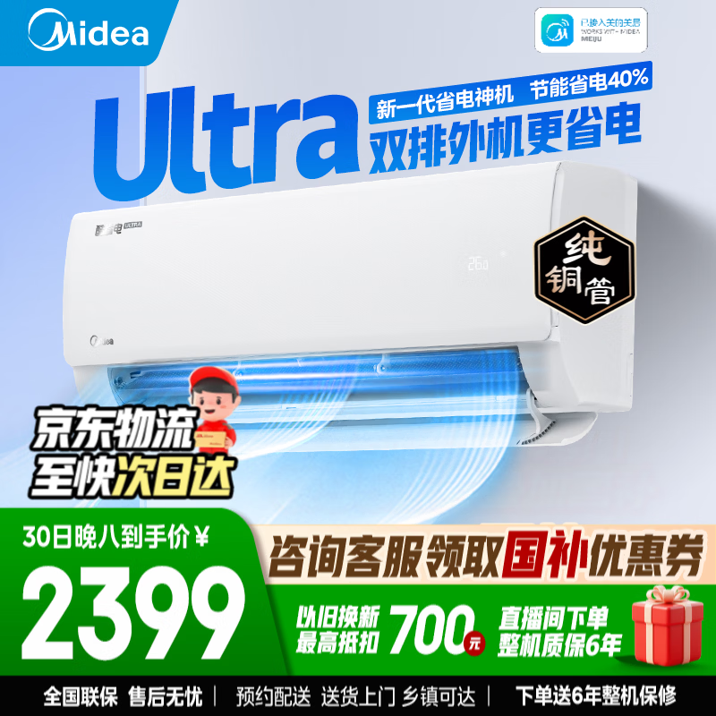 Midea/���� ��ʡ��Ultra ��1.5ƥ �һ� KFR-35GW/N8KS1-1U  1996.65Ԫ(������)