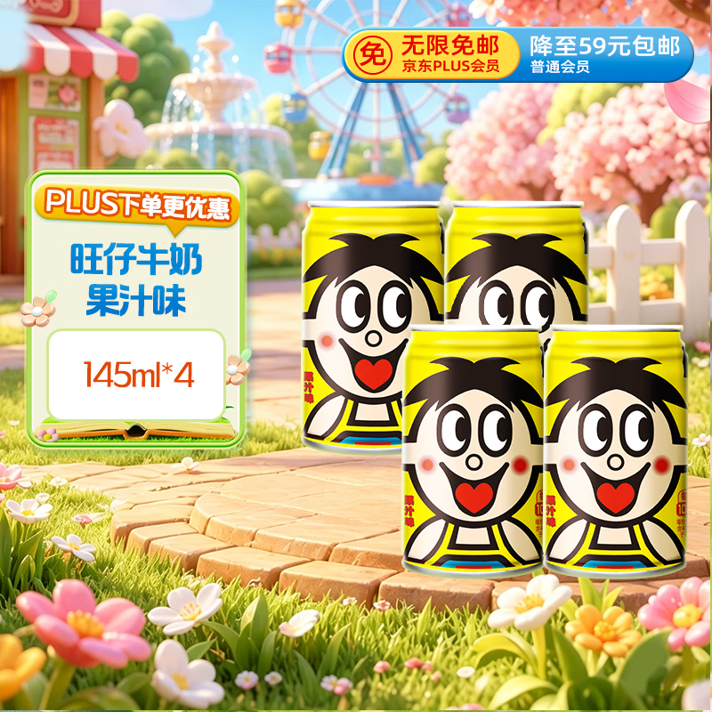 旺旺 旺仔牛奶145ml*4罐 （铁罐4合1）儿童营养早餐奶 果汁味