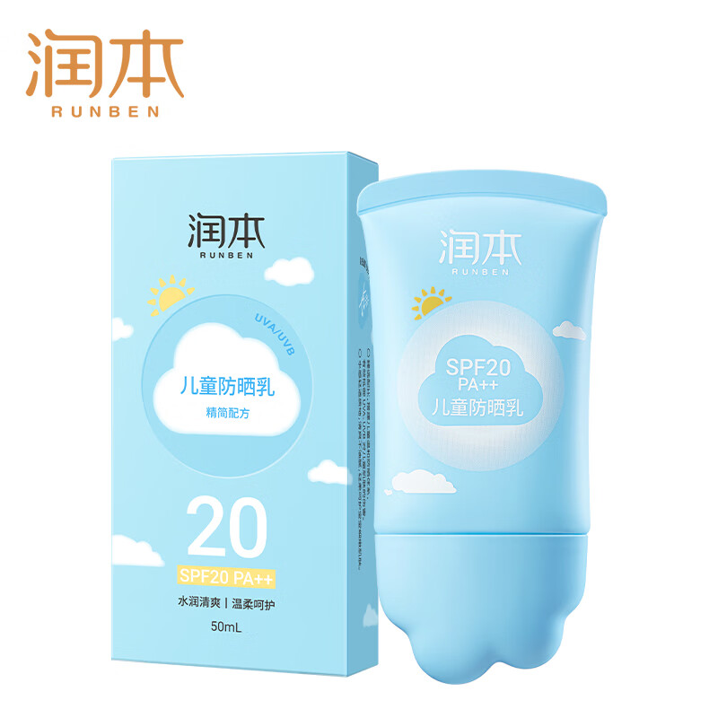 润本（RUNBEN）儿童防晒霜宝宝婴儿专用防晒隔离紫外线男女童小孩户外防晒乳 【外出便携】防晒乳50ml