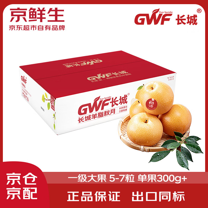京鲜生 长城羊脂秋月梨 4.5斤装 大果5-7粒 单果300g+ 生鲜水果