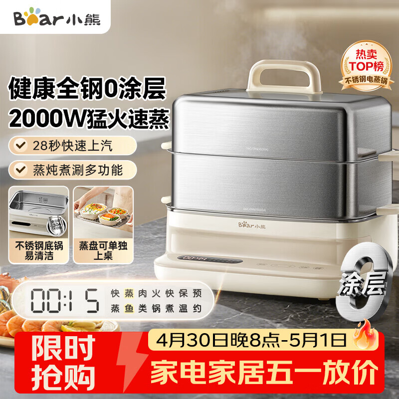 小熊（Bear）电蒸锅 炖蒸煮一体自动断电3层蒸锅 全钢0涂层多功能17.3L不锈钢可涮火锅电煮锅DZG-BA7N6