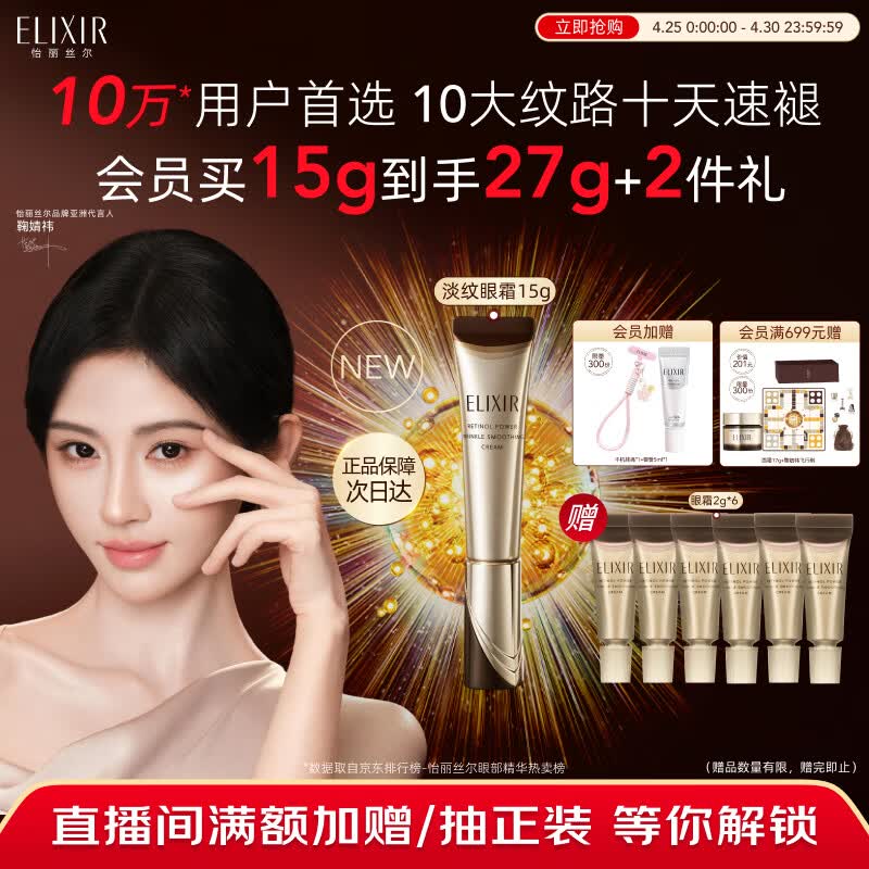 怡丽丝尔（ELIXIR）【官方正品】三代纯A小金管抚纹精华霜15g眼霜护肤品抗皱送妈妈