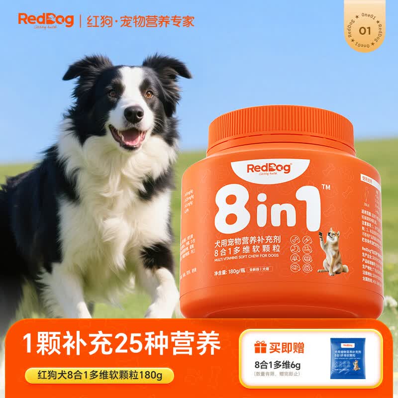 红狗 犬维生素软颗粒180g(约120粒) 狗狗维生素狗狗维生素B8合1配方