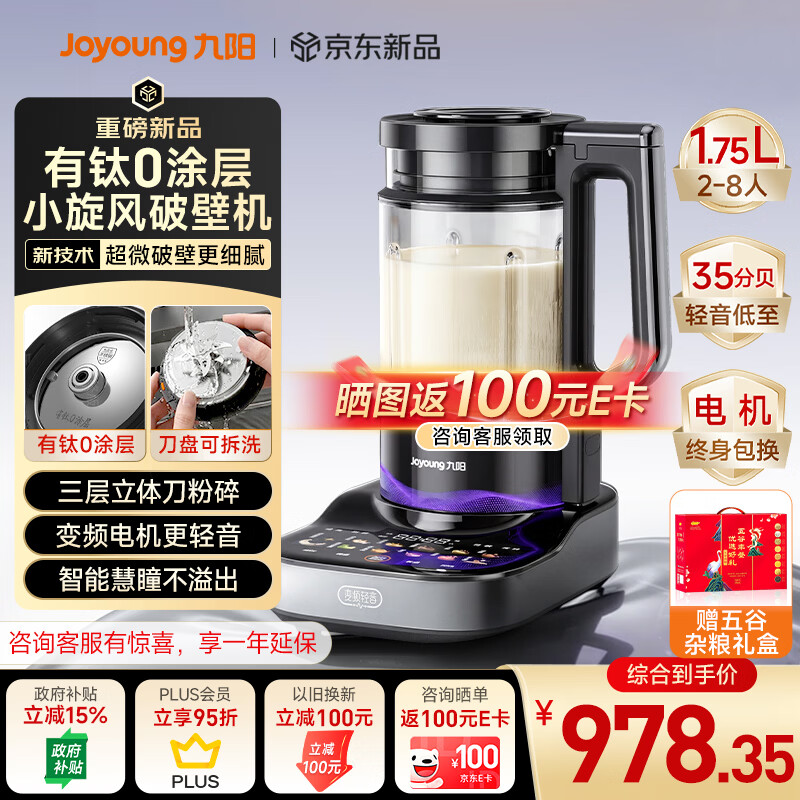 九阳（Joyoung）小旋风破壁机【重磅新品】有钛0涂层变频轻音家用全自动免煮豆浆机智能降噪料理机触控屏B70