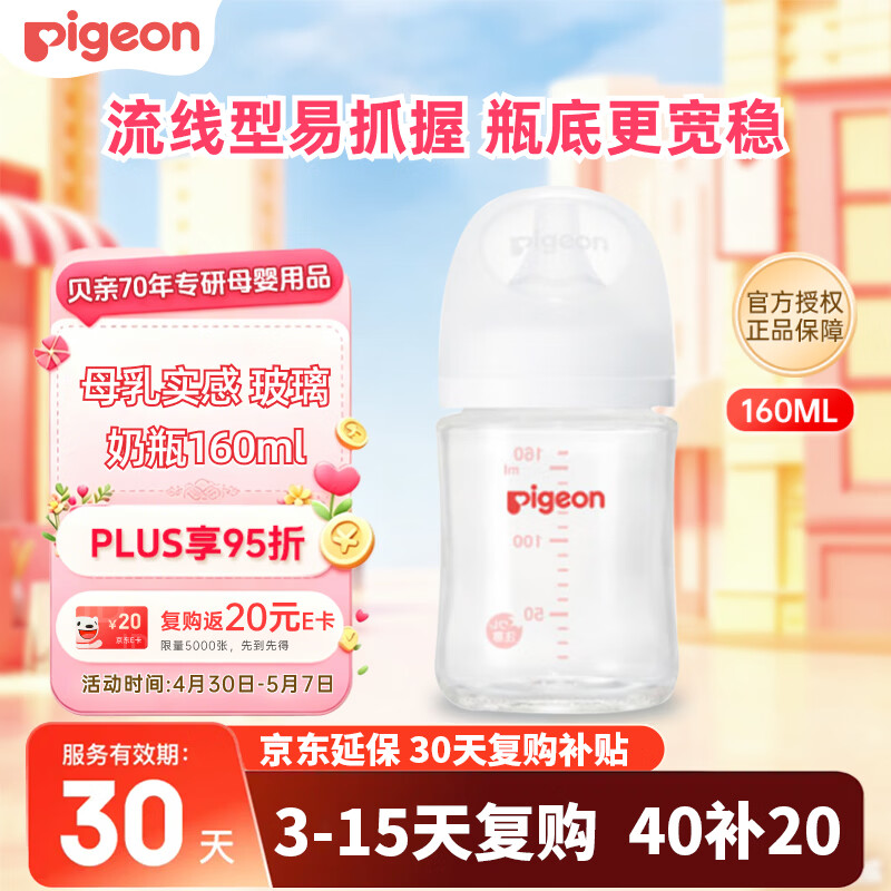 贝亲（Pigeon）婴儿宝宝玻璃奶瓶 防胀气奶瓶 第3代 宽口径自带奶嘴SS号160ml