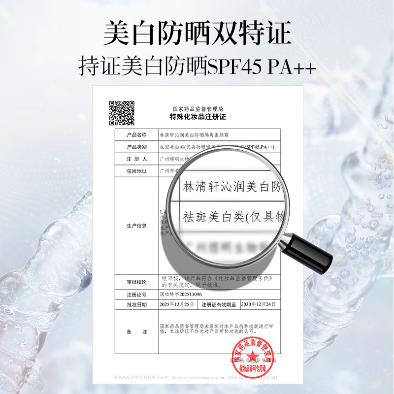 林清轩精华级双特证美白防晒素颜霜清爽不粘腻养肤节日礼物送女友 美白防晒素颜霜35g