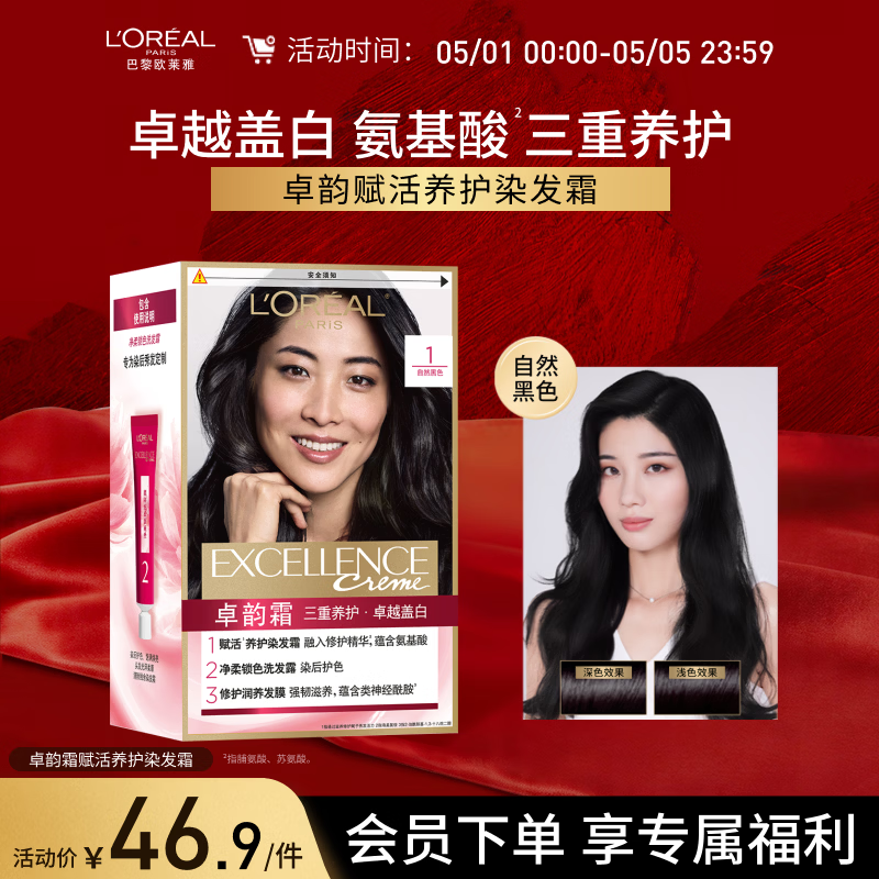 欧莱雅卓韵霜染发剂#1(自然黑色)盖白头自己在家染发膏母亲节赠发膜7ml