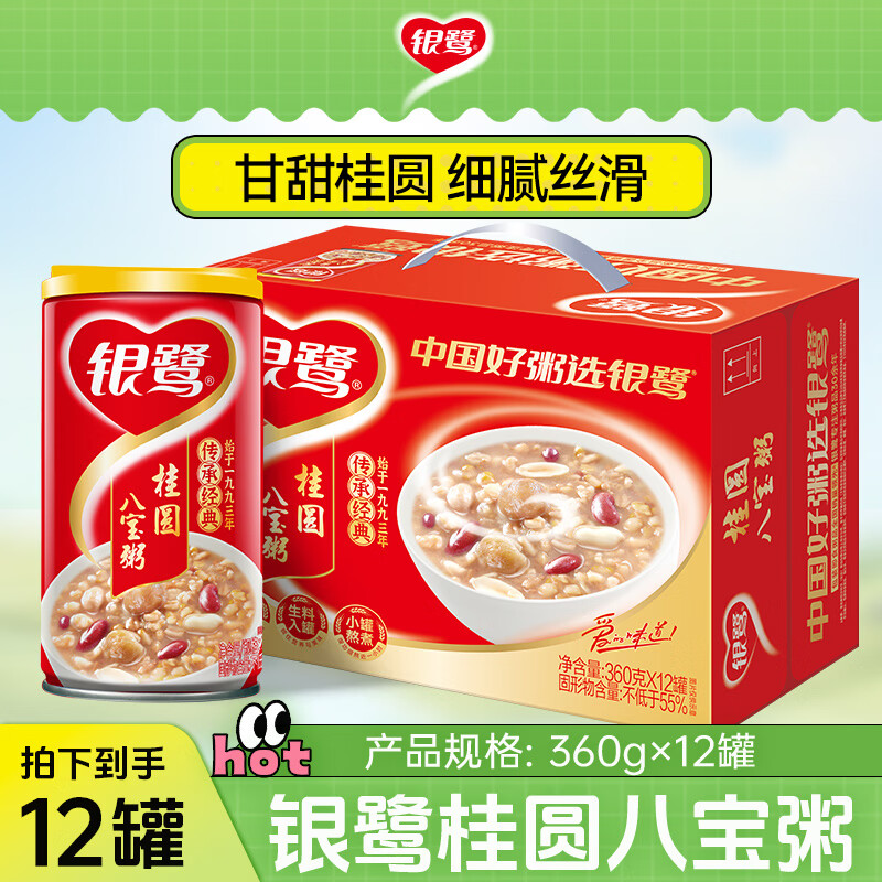 银鹭【节日礼盒】速食粥方便早餐即食桂圆八宝粥360g*12罐代餐送礼