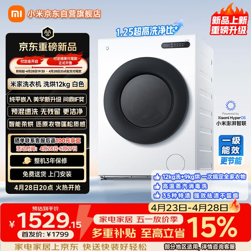 米家小米洗衣机全自动家用滚筒带烘干洗烘一体12公斤超大容量1.25洗净比一级能效国家补贴XHQG120MJ110