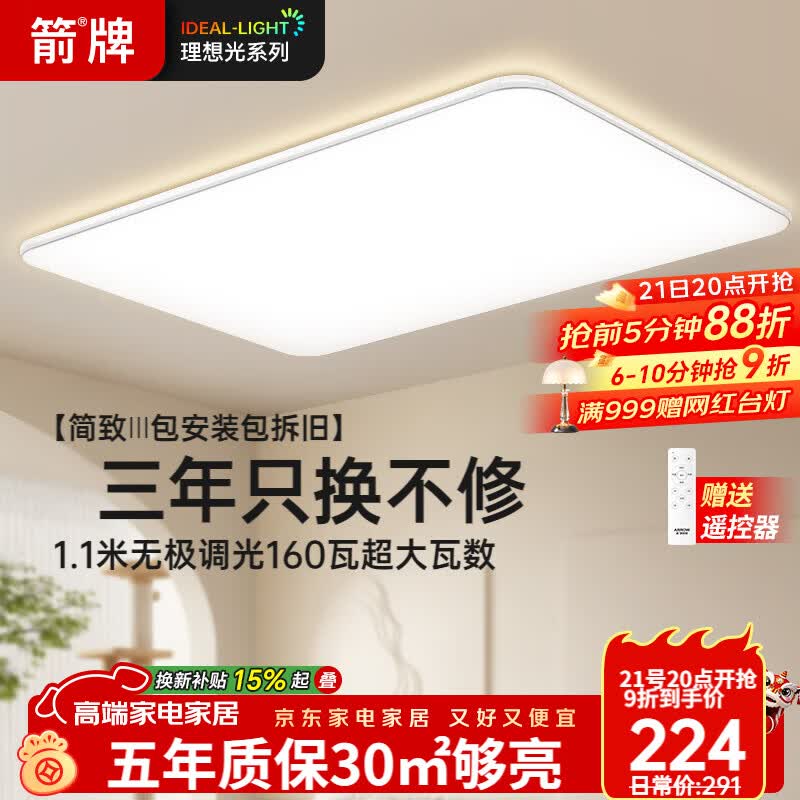 ARROW箭牌 普瑞光源吸顶灯大客厅灯吸顶灯卧室灯套餐【包安装】